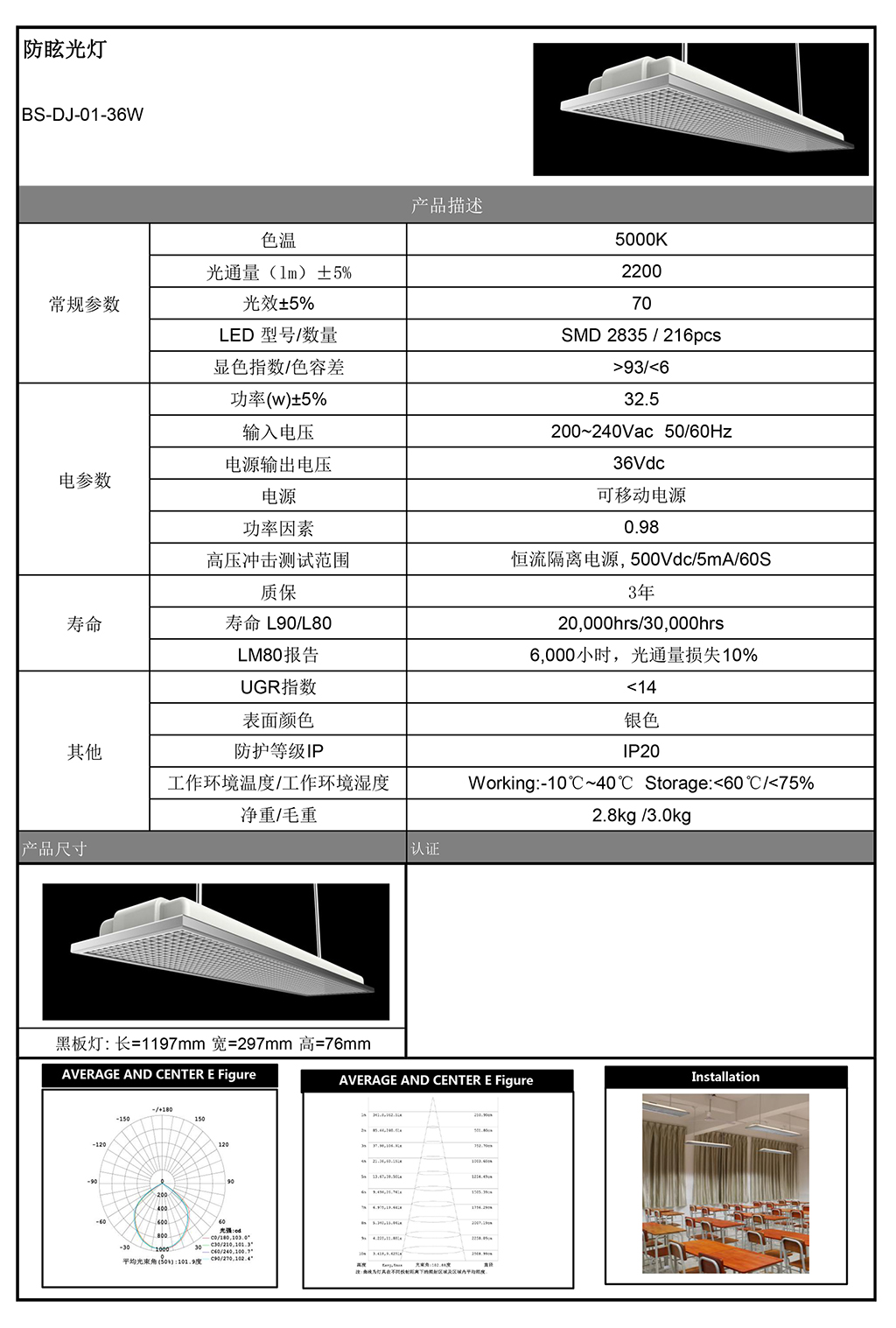 教室灯规格书36w.jpg